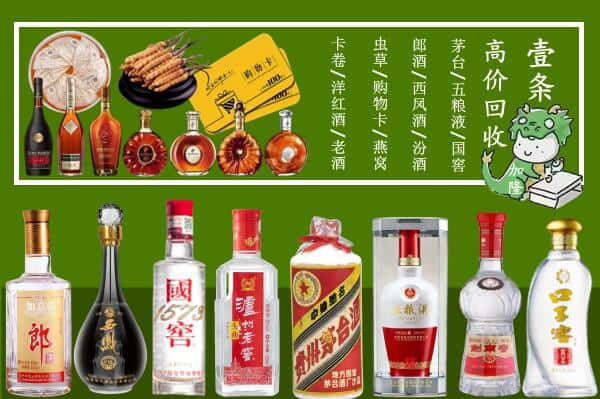 伊犁州新源县回收名酒哪家好