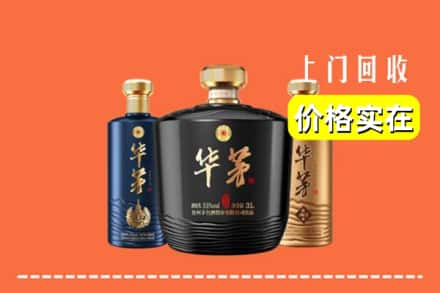 高价收购:伊犁州新源县上门回收华茅酒